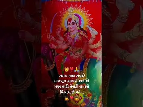 progressive Robot illustration of a Hindu goddess with multiple arms on a red background, Gujarati text overlay and small emojis