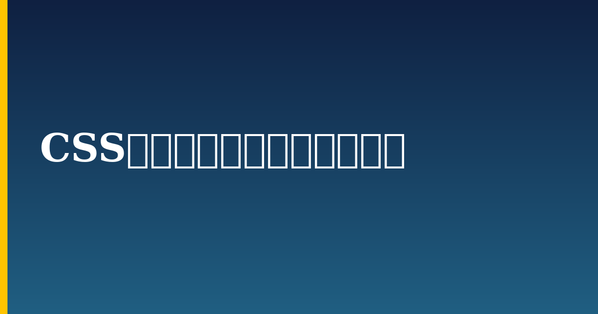 CSSを使用して改行を防ぐ方法 — step-by-step DevOps tutorial on Progressive Robot