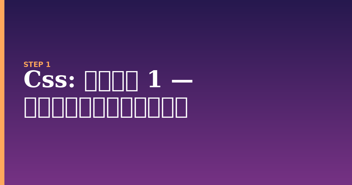 css illustration for: ステップ 1 — 新しいプロジェクトの作成