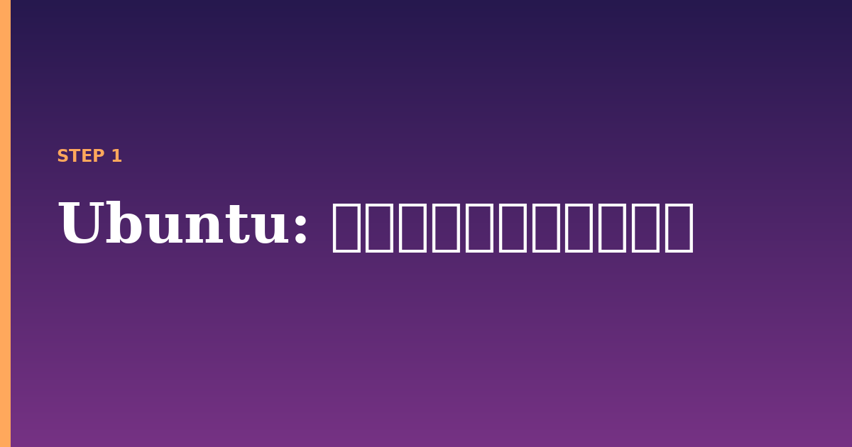 ubuntu illustration for: スワップとは何ですか？