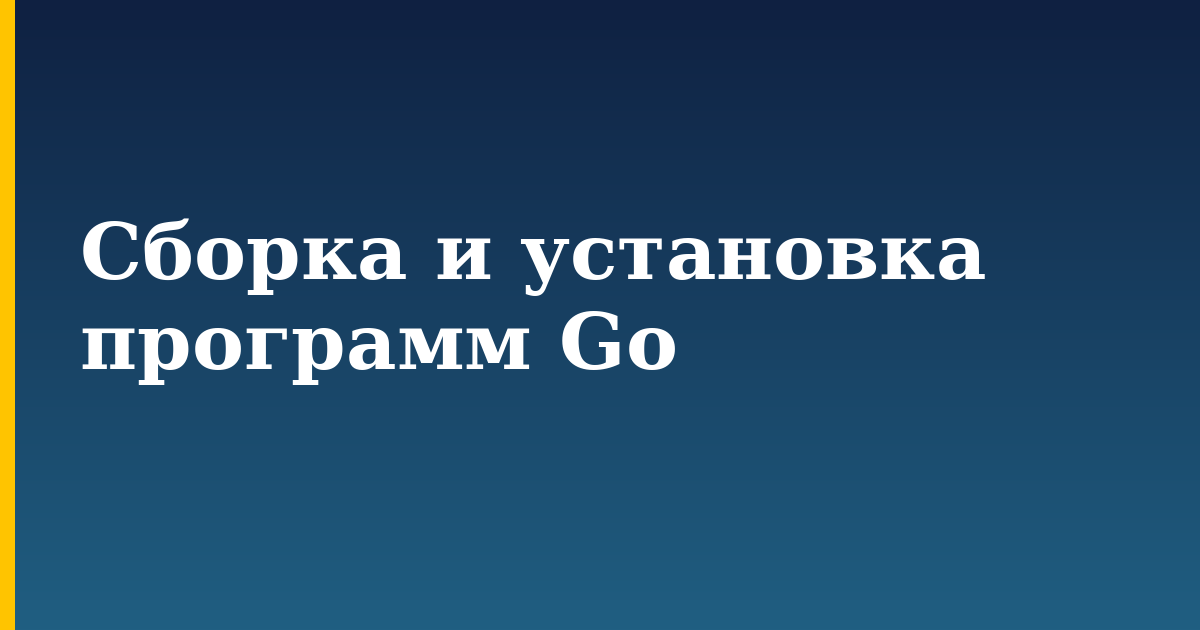 Сборка и установка программ Go — step-by-step Programming tutorial on Progressive Robot