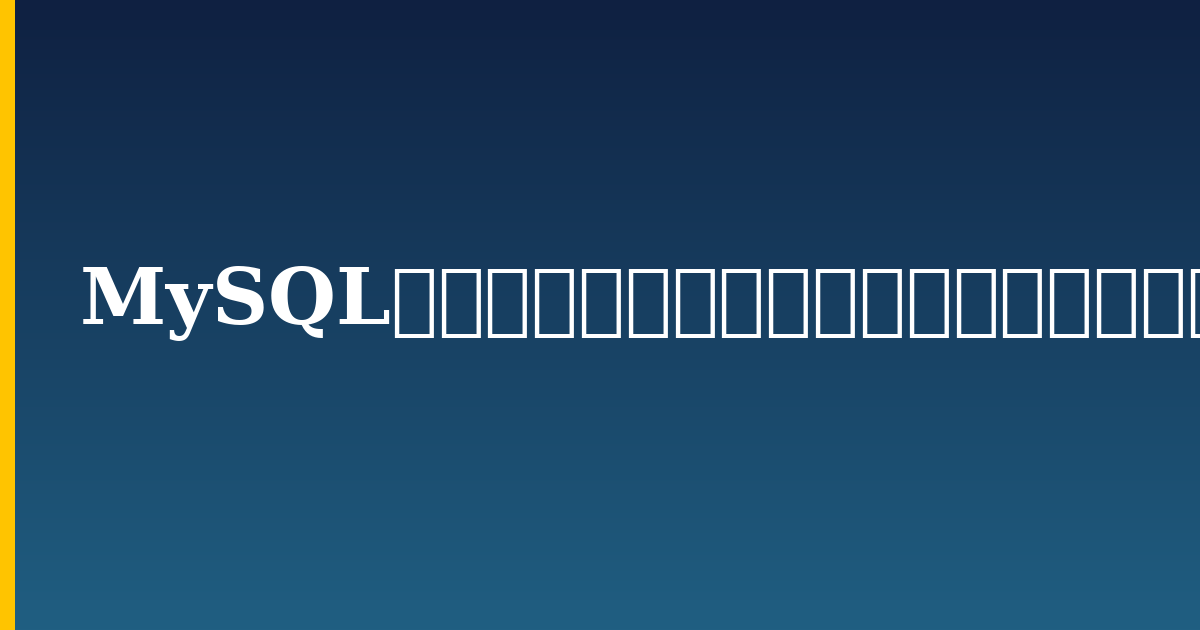 MySQLで新しいユーザーを作成して権限を付与する方法 — step-by-step Databases tutorial on Progressive Robot
