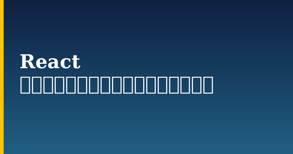 React でスムーススクロールを実装する方法 — step-by-step Javascript tutorial on Progressive Robot