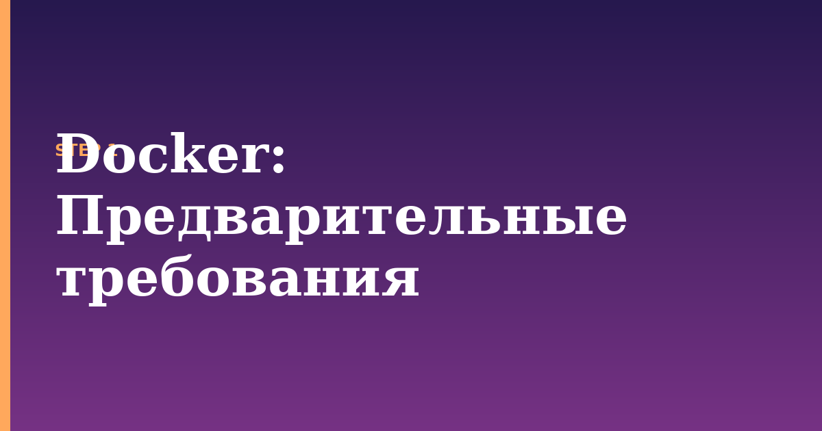 docker illustration for: Предварительные требования