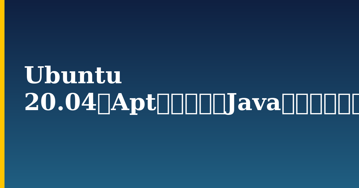 Ubuntu 20.04にAptを使用してJavaをインストールする方法 — step-by-step Linux tutorial on Progressive Robot