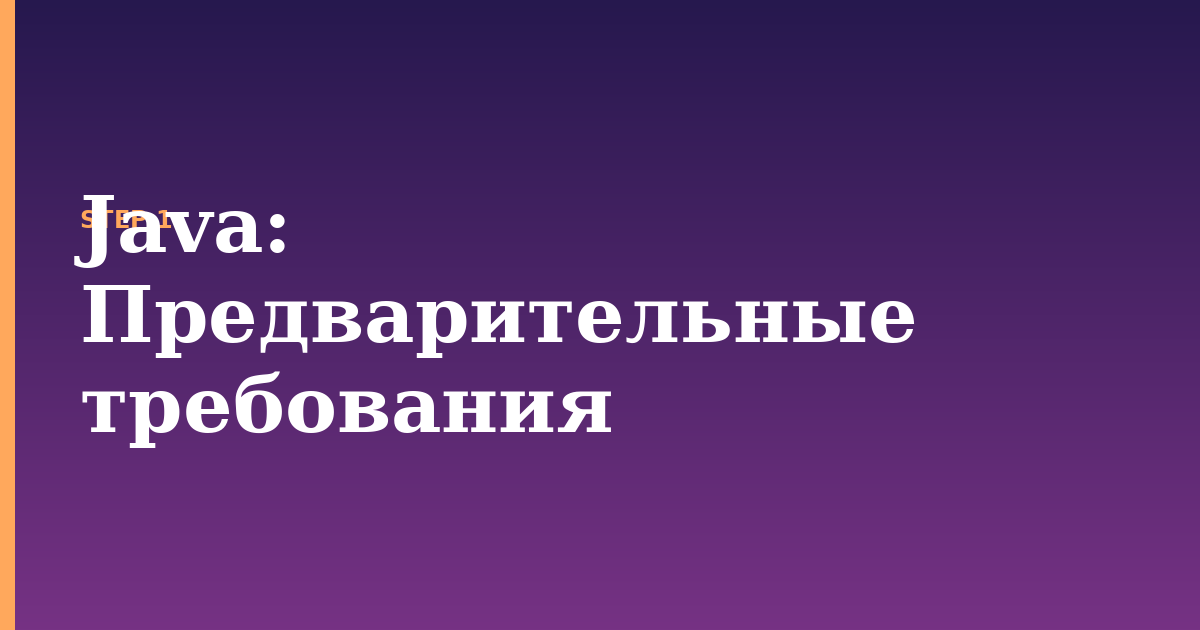 java illustration for: Предварительные требования
