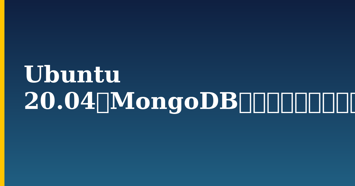 Ubuntu 20.04にMongoDBをインストールする方法 — step-by-step Linux tutorial on Progressive Robot