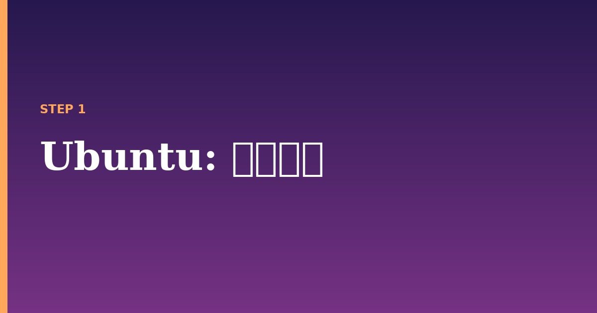 ubuntu illustration for: 前提条件