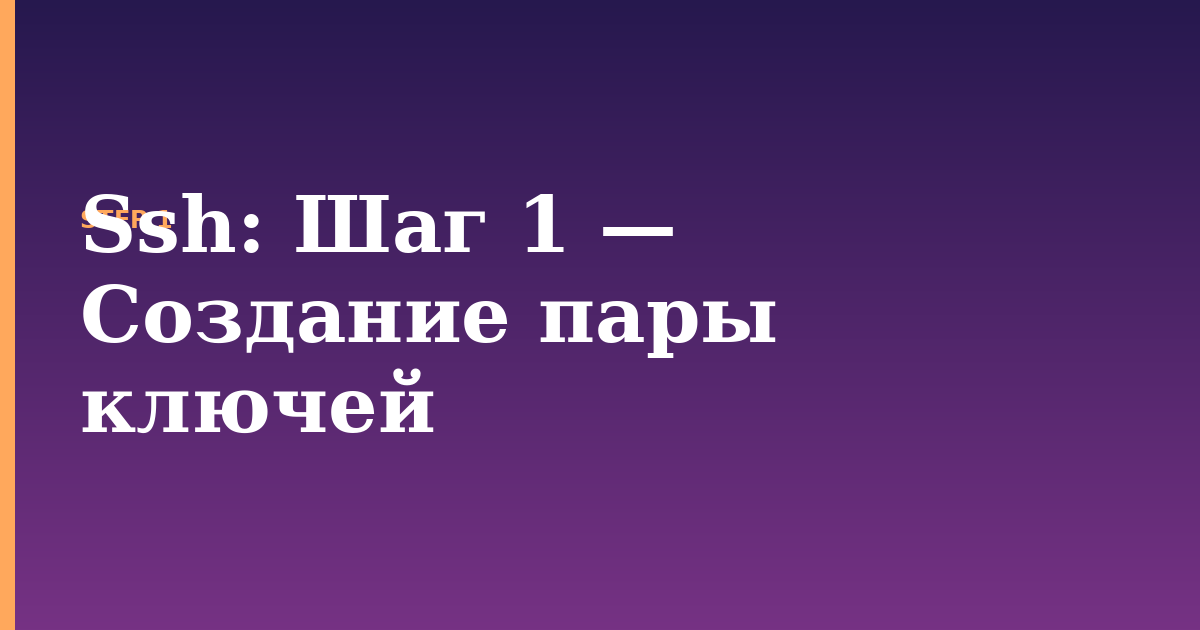ssh illustration for: Шаг 1 — Создание пары ключей