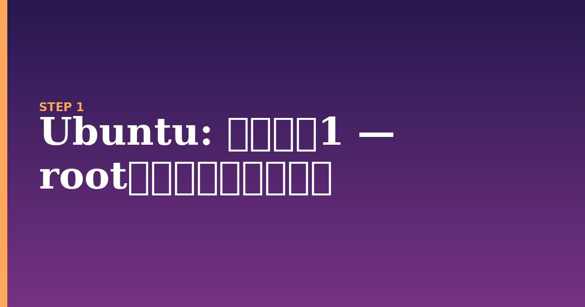 ubuntu illustration for: ステップ1 — rootとしてログインする