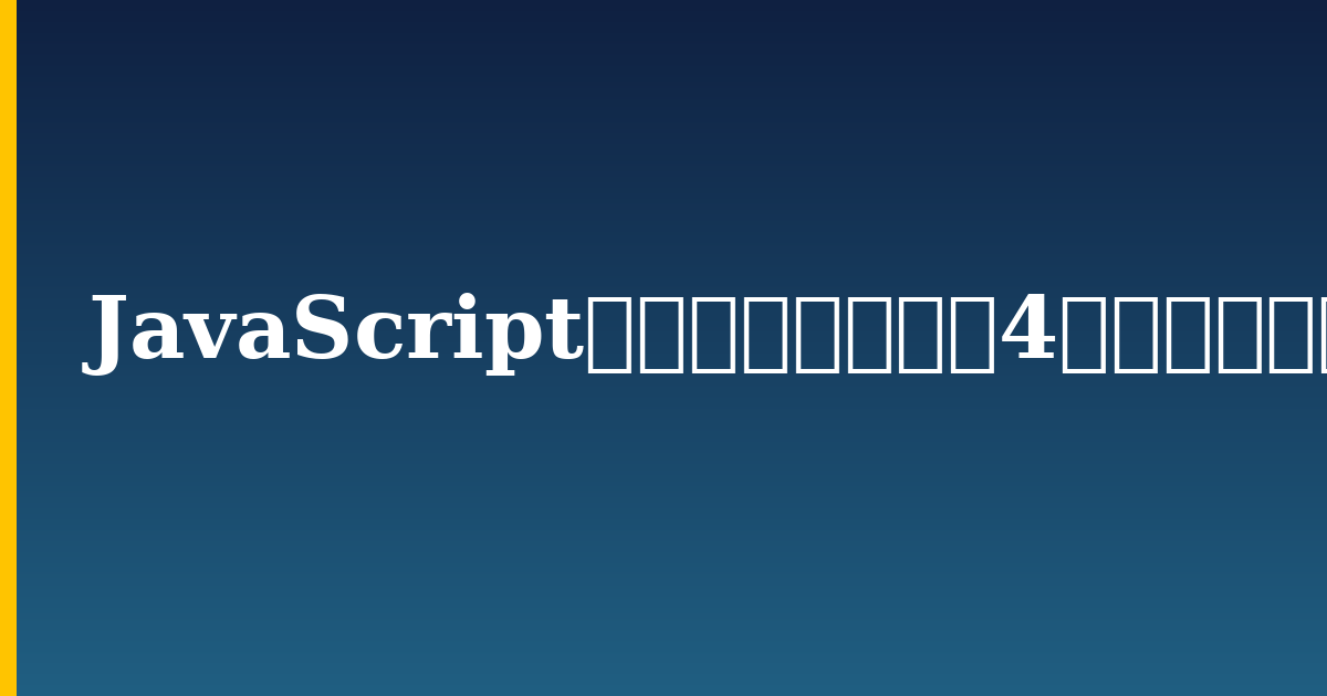 JavaScriptで配列を検索する4つのメソッド — step-by-step Javascript tutorial on Progressive Robot