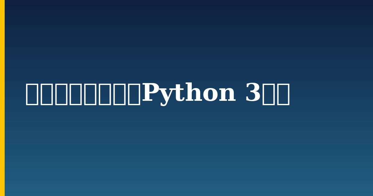 如何写你的第一个Python 3程序 — step-by-step Python tutorial on Progressive Robot