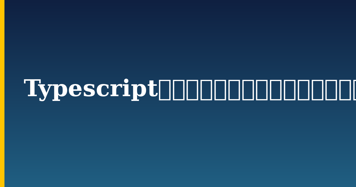 Typescriptでノードプロジェクトをセットアップする方法 — step-by-step Javascript tutorial on Progressive Robot