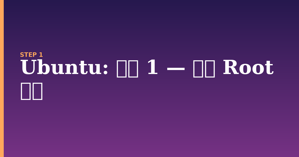 ubuntu illustration for: 步骤 1 — 作为 Root 登录