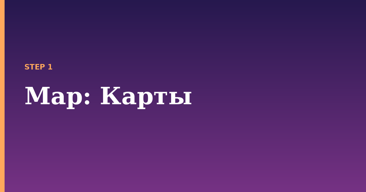 map illustration for: Карты
