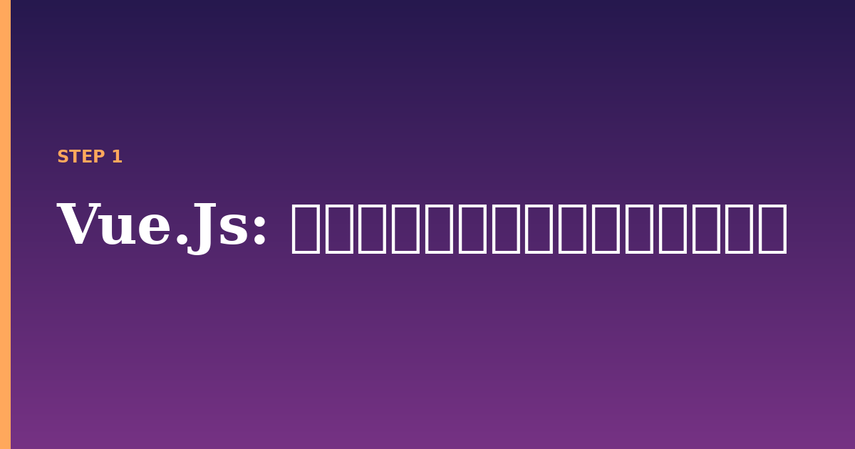 vue.js illustration for: 作成フックを理解する（初期化）